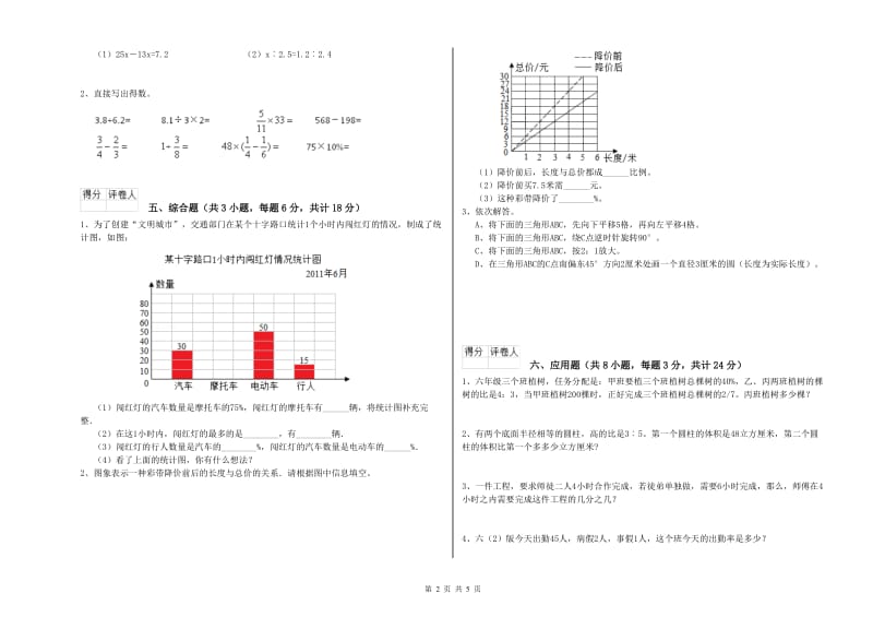 福建省2020年小升初数学每周一练试卷B卷 附解析.doc_第2页