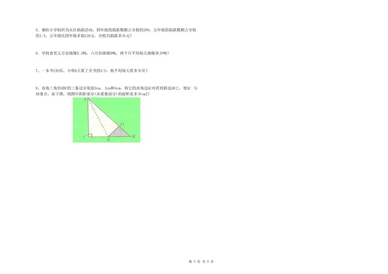 福建省2020年小升初数学每周一练试卷B卷 附解析.doc_第3页