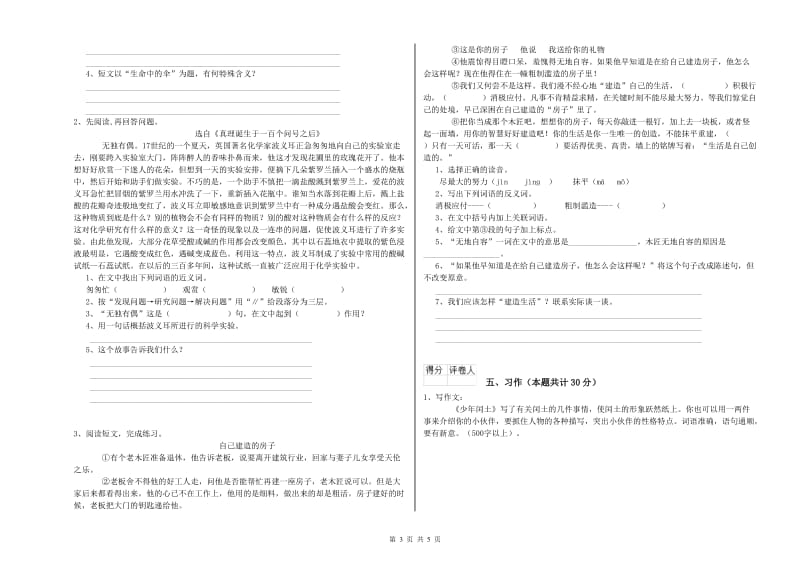 湘教版六年级语文下学期期中考试试题A卷 附解析.doc_第3页