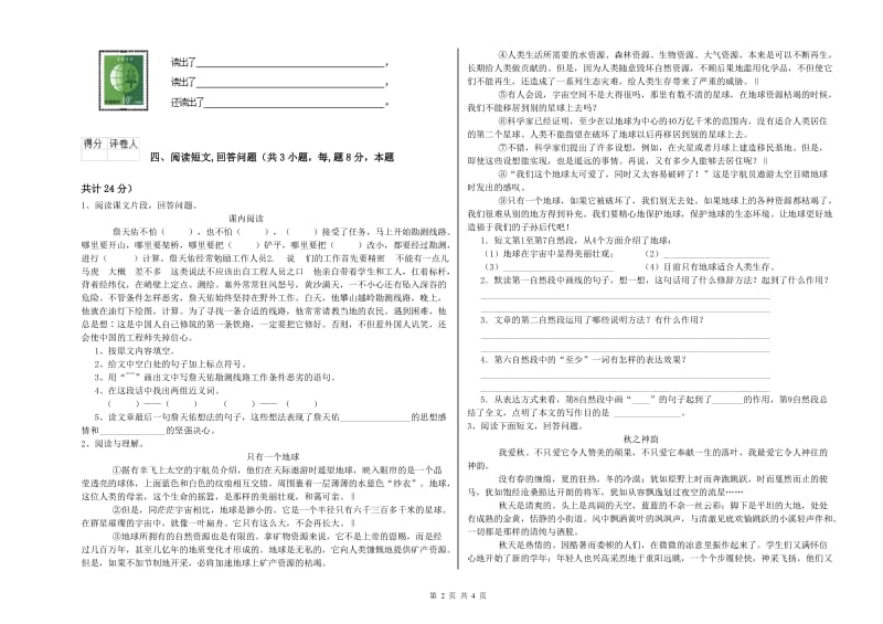 湘潭市实验小学六年级语文上学期每周一练试题 含答案.doc_第2页