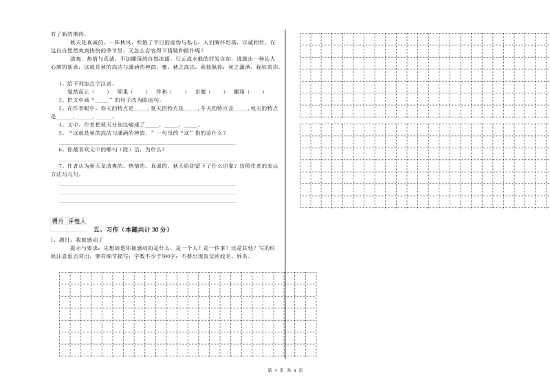 湘潭市实验小学六年级语文上学期每周一练试题 含答案.doc_第3页
