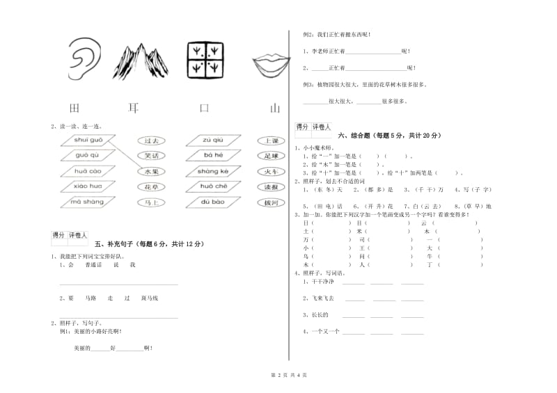 珠海市实验小学一年级语文下学期期中考试试题 附答案.doc_第2页