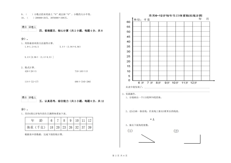 湘教版四年级数学下学期全真模拟考试试题B卷 附解析.doc_第2页