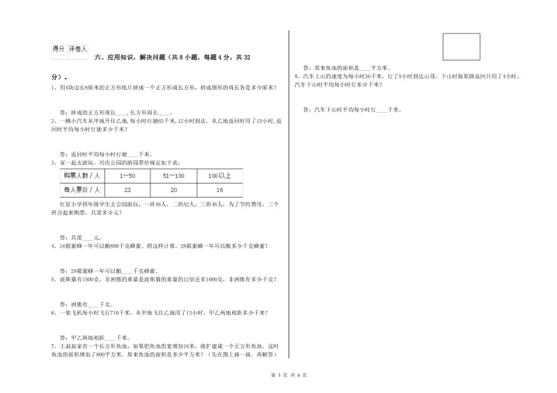 湘教版四年级数学下学期全真模拟考试试题B卷 附解析.doc_第3页