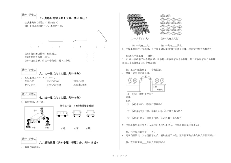 百色市二年级数学下学期过关检测试卷 附答案.doc_第2页