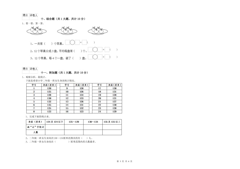 百色市二年级数学下学期过关检测试卷 附答案.doc_第3页