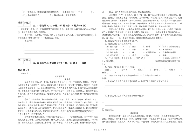 秦皇岛市实验小学六年级语文上学期提升训练试题 含答案.doc_第2页