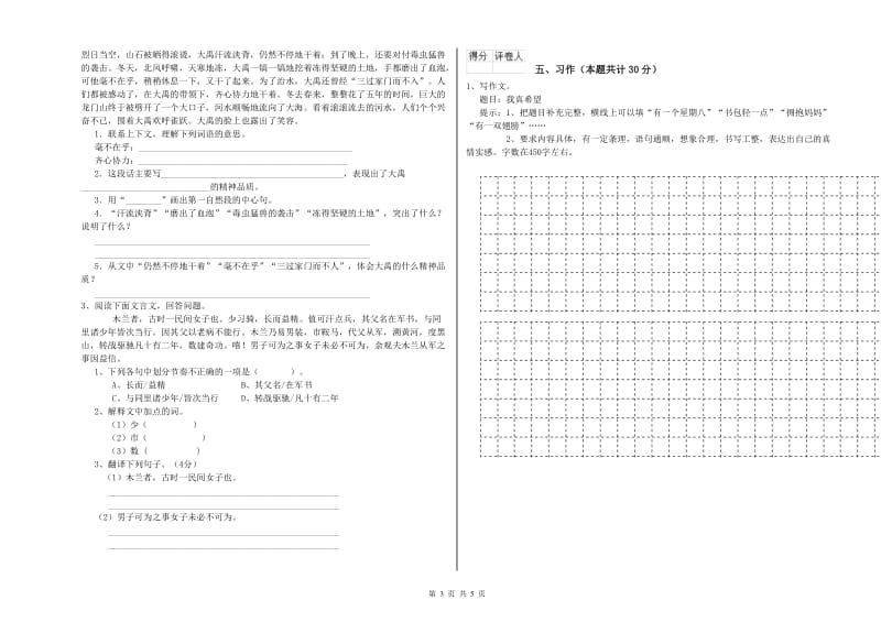 秦皇岛市实验小学六年级语文上学期提升训练试题 含答案.doc_第3页