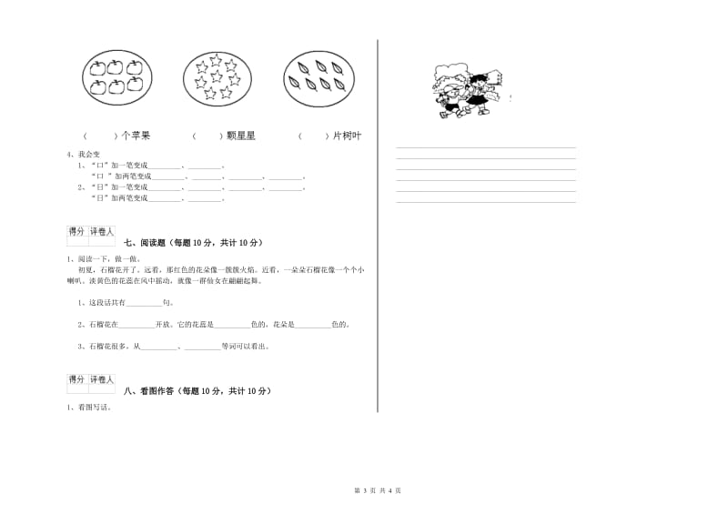 珠海市实验小学一年级语文下学期每周一练试卷 附答案.doc_第3页