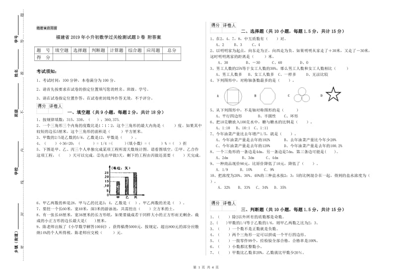 福建省2019年小升初数学过关检测试题D卷 附答案.doc_第1页