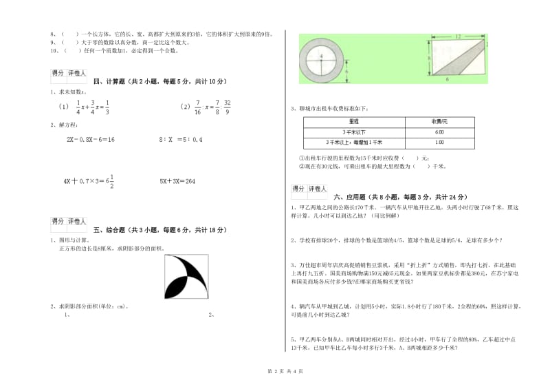 福建省2019年小升初数学过关检测试题D卷 附答案.doc_第2页