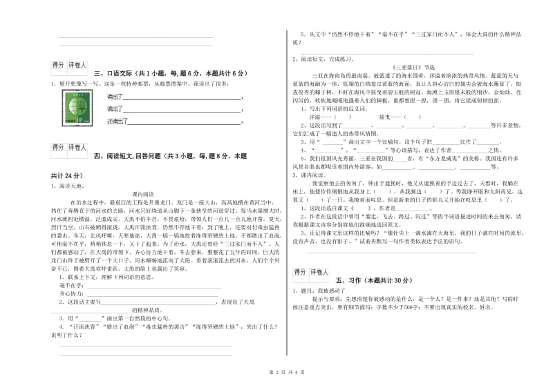 石嘴山市实验小学六年级语文【下册】能力检测试题 含答案.doc_第2页