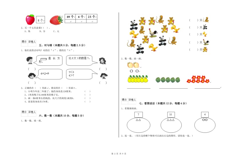 舟山市2019年一年级数学上学期期末考试试卷 附答案.doc_第2页