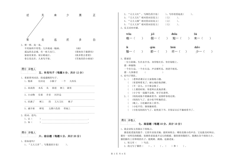 荆门市实验小学一年级语文下学期期末考试试题 附答案.doc_第2页