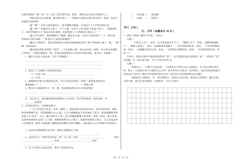 烟台市实验小学六年级语文【下册】提升训练试题 含答案.doc_第3页