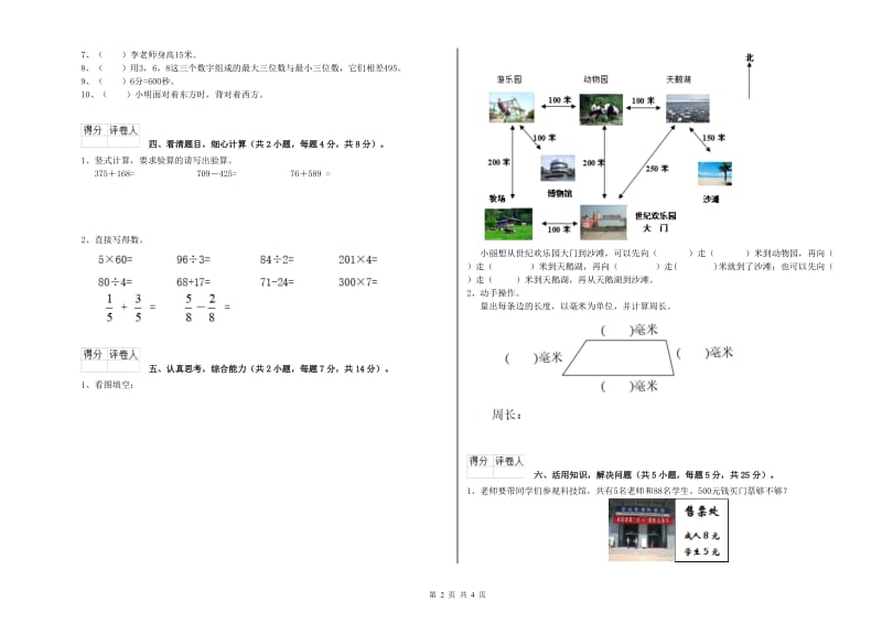 苏教版三年级数学【下册】期中考试试题A卷 附解析.doc_第2页