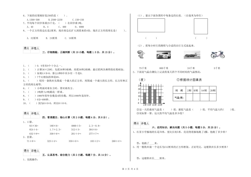 湘教版2020年三年级数学【上册】期中考试试卷 附解析.doc_第2页