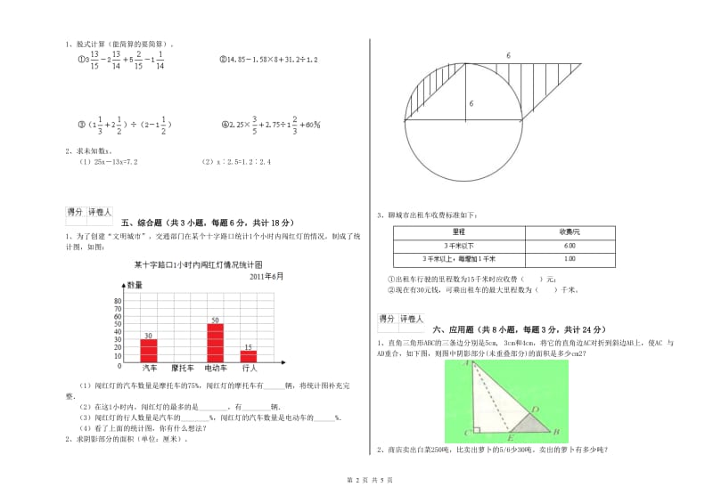 甘肃省2019年小升初数学每周一练试题D卷 附答案.doc_第2页