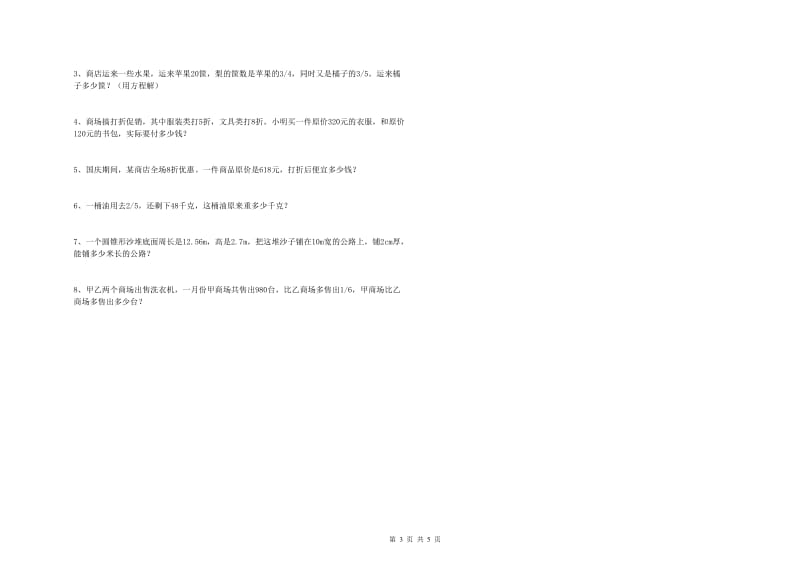 甘肃省2019年小升初数学每周一练试题D卷 附答案.doc_第3页