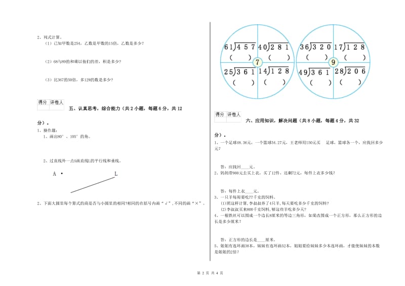 苏教版四年级数学【下册】全真模拟考试试题A卷 附解析.doc_第2页