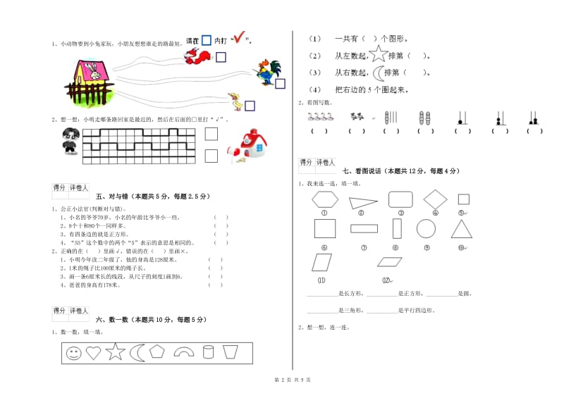 苏州市2020年一年级数学下学期综合检测试卷 附答案.doc_第2页