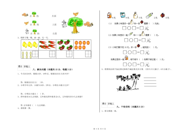 苏州市2020年一年级数学下学期综合检测试卷 附答案.doc_第3页