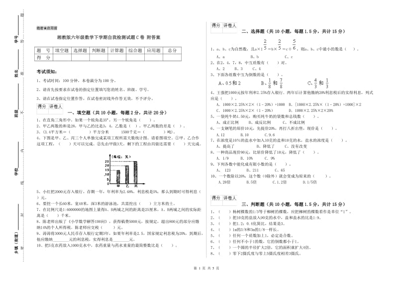 湘教版六年级数学下学期自我检测试题C卷 附答案.doc_第1页