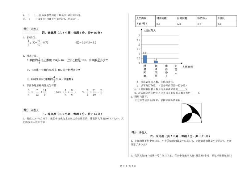 湘教版六年级数学下学期自我检测试题C卷 附答案.doc_第2页