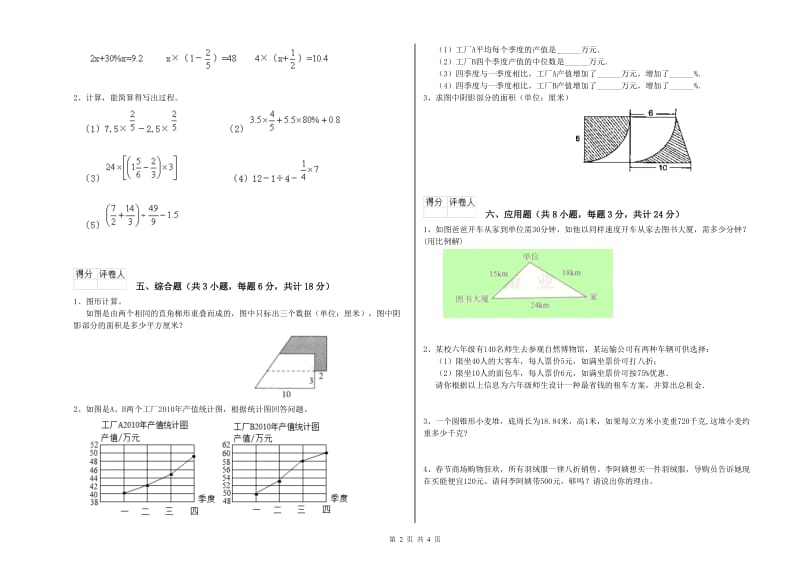 湖南省2020年小升初数学每日一练试题B卷 附答案.doc_第2页