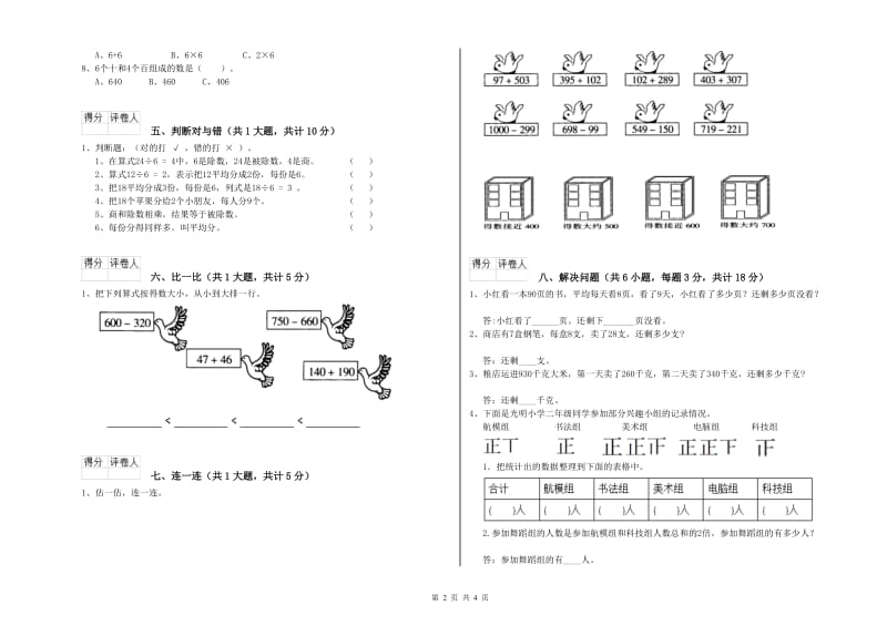 湘教版二年级数学上学期期中考试试题D卷 附解析.doc_第2页