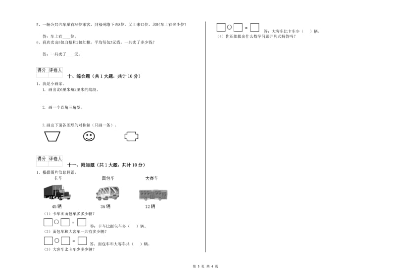 湘教版二年级数学上学期期中考试试题D卷 附解析.doc_第3页