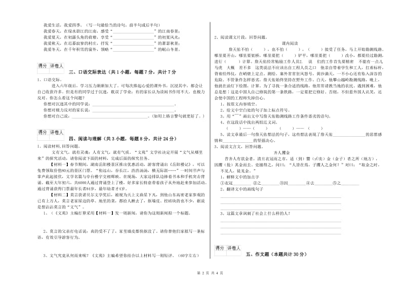 苏州市重点小学小升初语文综合练习试题 附答案.doc_第2页