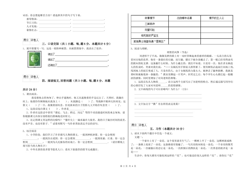 湛江市实验小学六年级语文【上册】能力检测试题 含答案.doc_第2页