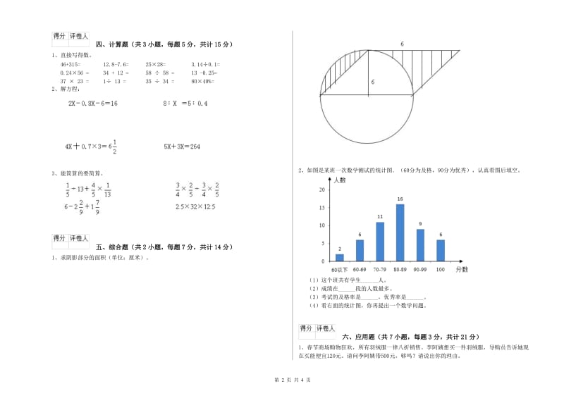 盐城市实验小学六年级数学下学期期末考试试题 附答案.doc_第2页