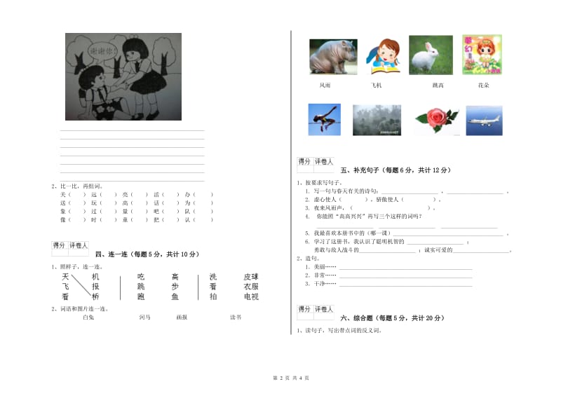 白城市实验小学一年级语文上学期开学检测试卷 附答案.doc_第2页