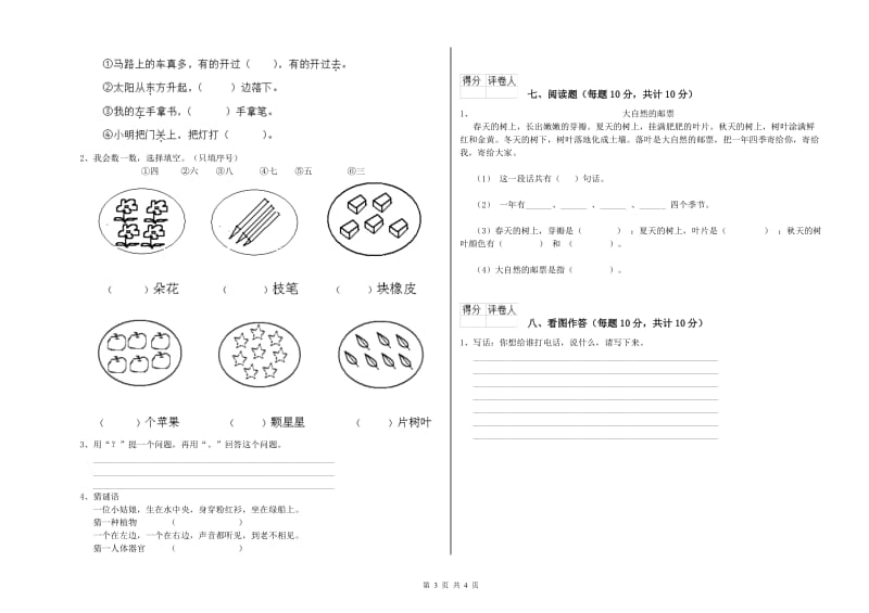 白城市实验小学一年级语文上学期开学检测试卷 附答案.doc_第3页