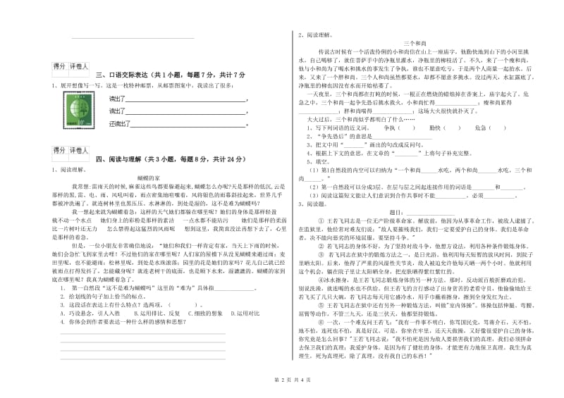 聊城市重点小学小升初语文过关检测试卷 附解析.doc_第2页