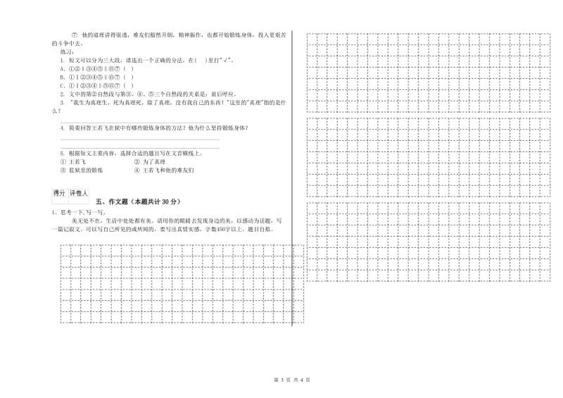 聊城市重点小学小升初语文过关检测试卷 附解析.doc_第3页