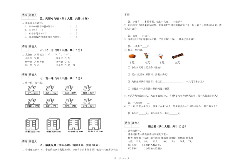 湘教版二年级数学【上册】期中考试试题B卷 含答案.doc_第2页