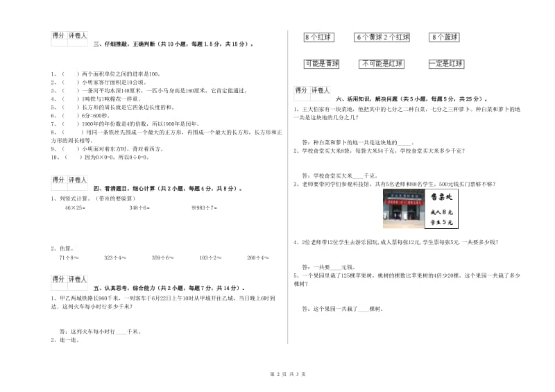 湘教版2020年三年级数学【下册】期中考试试卷 含答案.doc_第2页