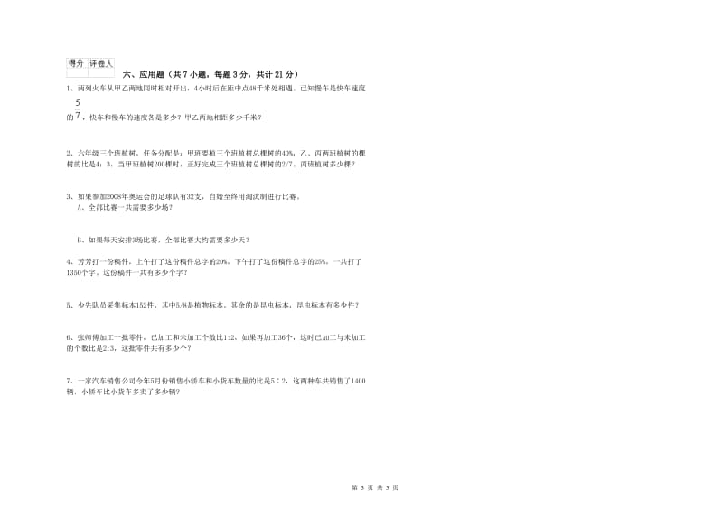 湘潭市实验小学六年级数学下学期开学考试试题 附答案.doc_第3页