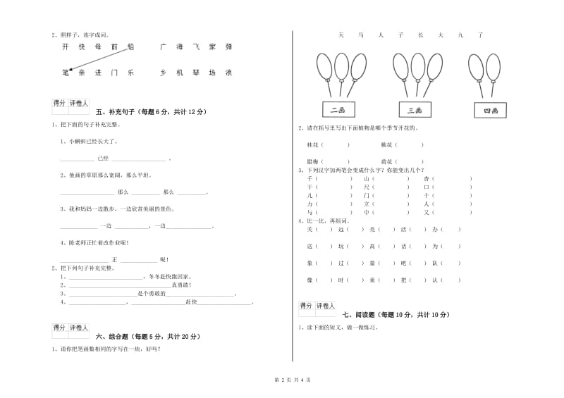 湖南省重点小学一年级语文下学期期中考试试题 附答案.doc_第2页