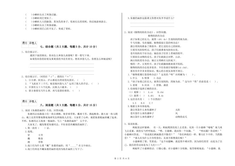 湖北省2019年二年级语文上学期自我检测试卷 附答案.doc_第2页