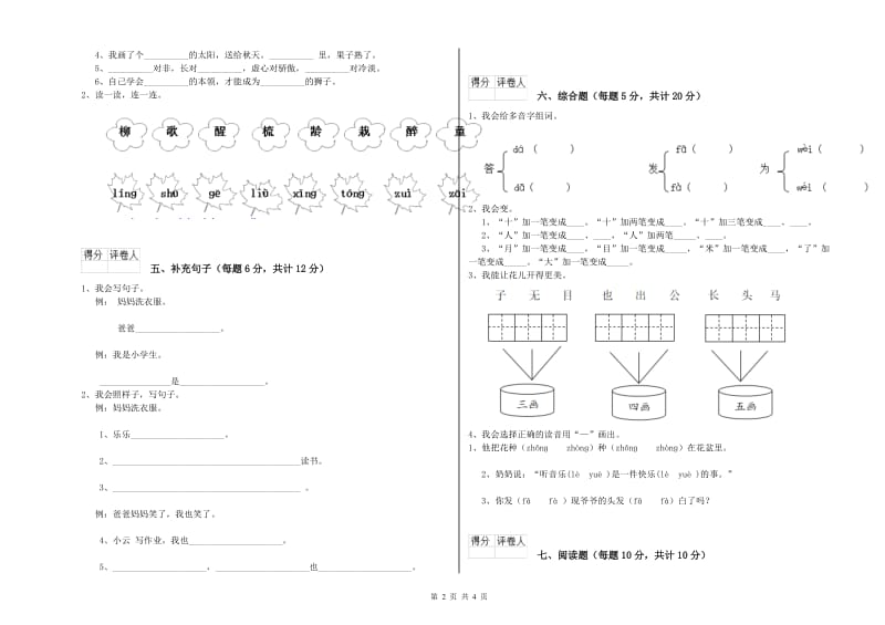 石家庄市实验小学一年级语文下学期过关检测试卷 附答案.doc_第2页