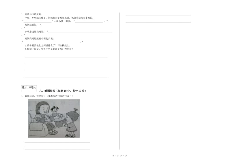 石家庄市实验小学一年级语文下学期过关检测试卷 附答案.doc_第3页