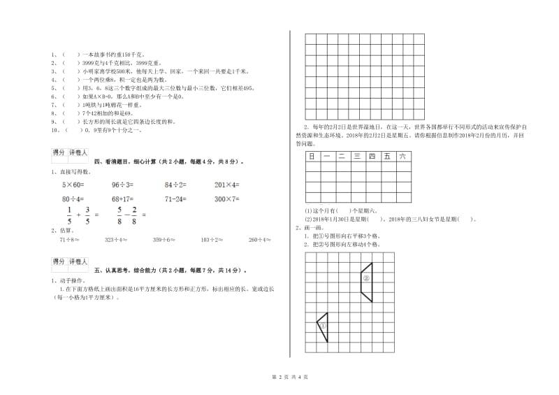 甘肃省实验小学三年级数学【上册】期中考试试卷 附答案.doc_第2页