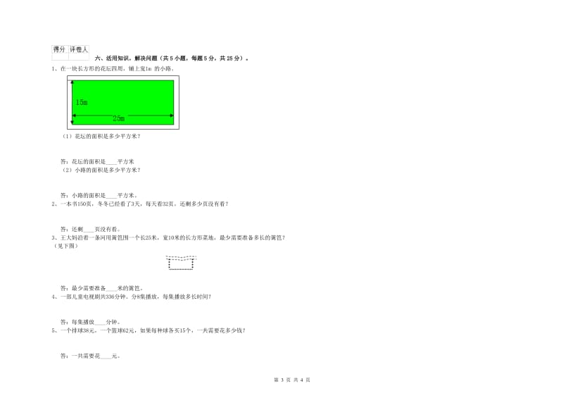 甘肃省实验小学三年级数学【上册】期中考试试卷 附答案.doc_第3页