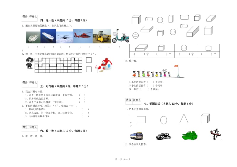 聊城市2020年一年级数学下学期月考试卷 附答案.doc_第2页