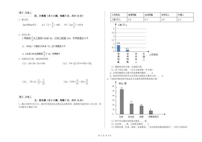 苏教版六年级数学上学期期末考试试卷D卷 含答案.doc_第2页