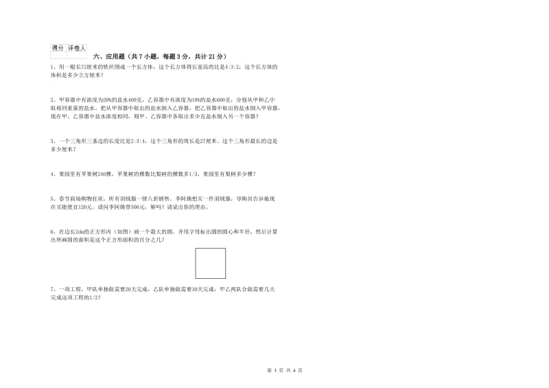 苏教版六年级数学上学期期末考试试卷D卷 含答案.doc_第3页